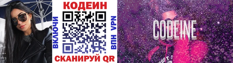 Кодеин Purple Drank  Купить  Далматово 